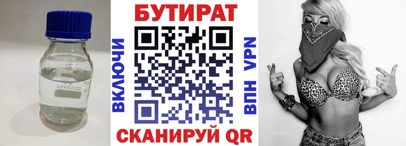 БУТИРАТ 1.4BDO  OMG зеркало  Таштагол 